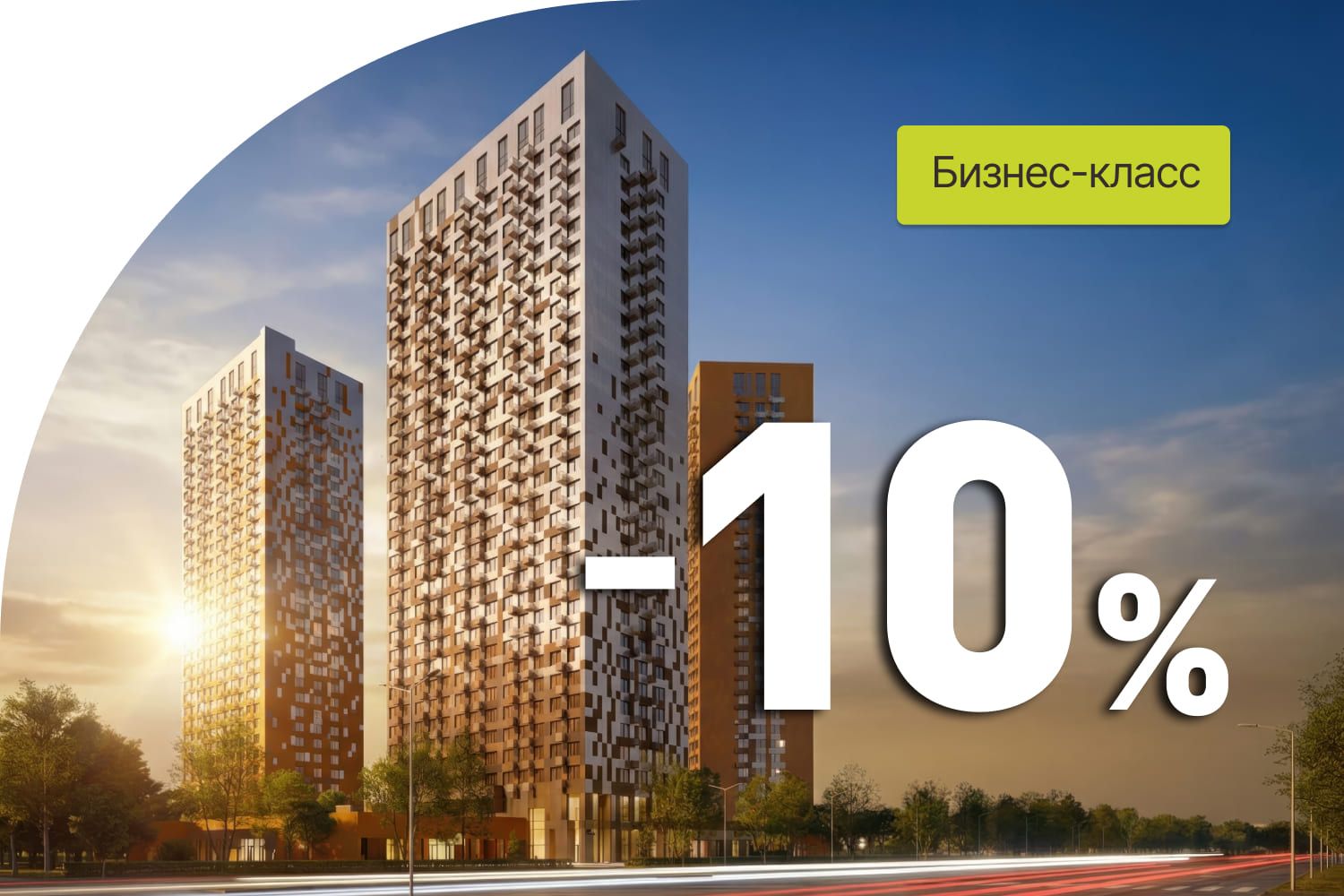 Скидка 10% в Сити квартале Отрада!