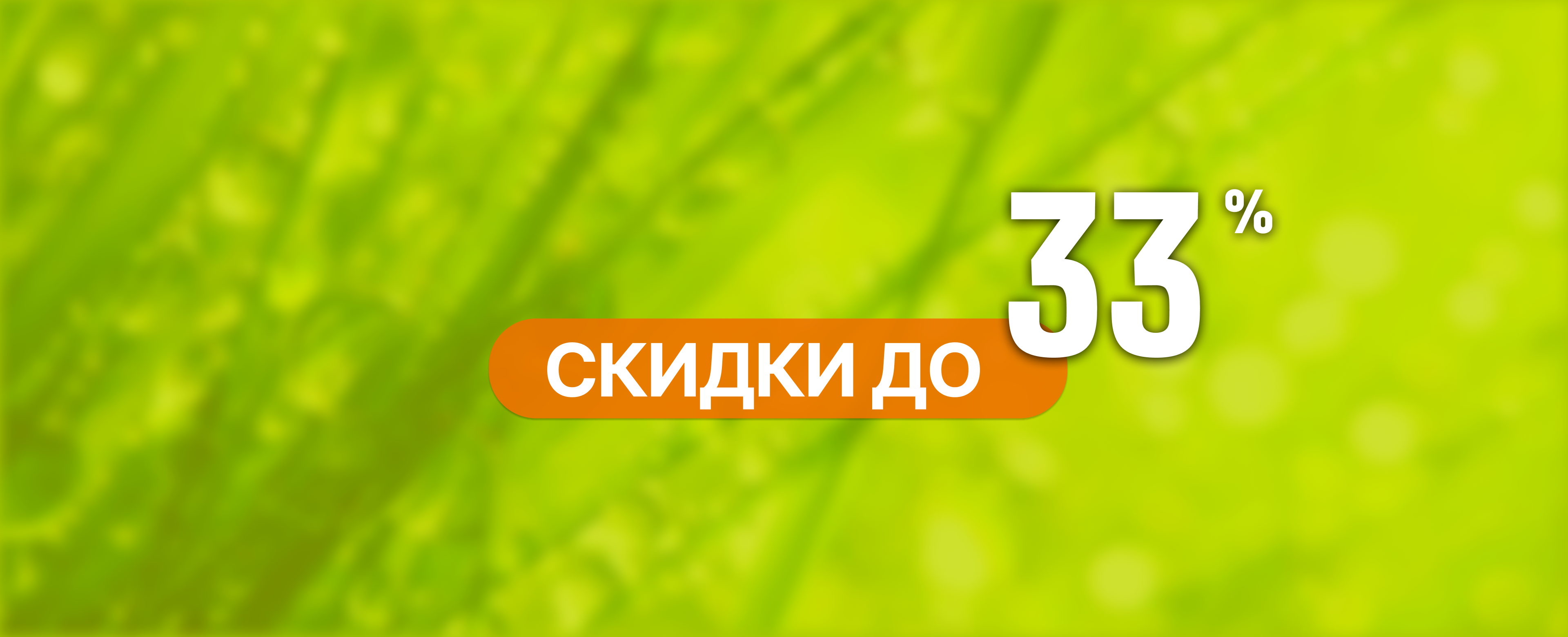 <strong>Акция до 12 мая!</strong>