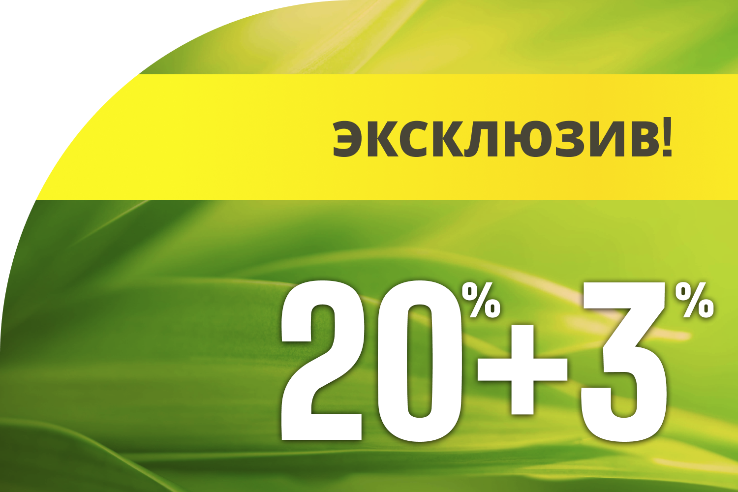 Скидка 20%+3% на последние квартиры на закрытой территории в Лесной Отраде!