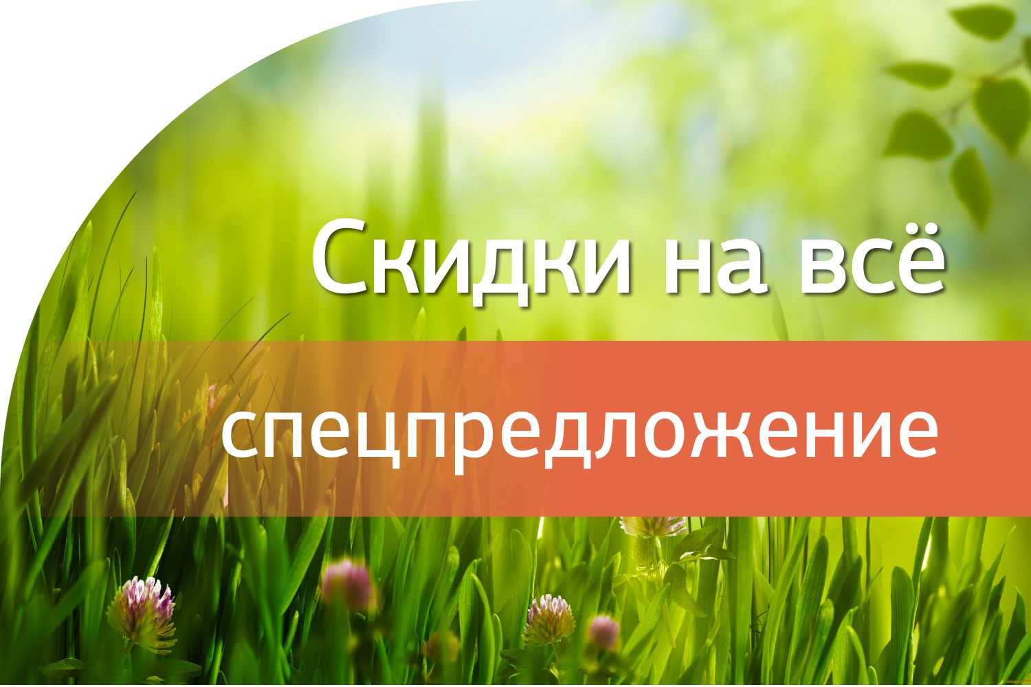 Скидки до 33% в Кварталах Отрада!