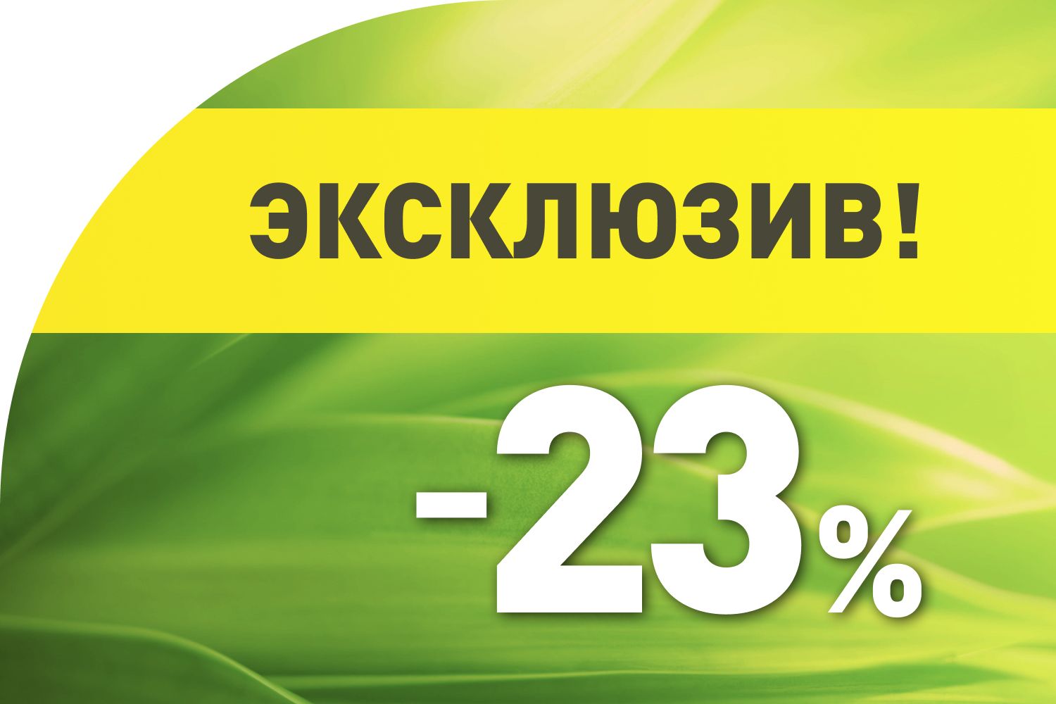 Скидка 23% на последние квартиры на закрытой территории в Лесной Отраде!