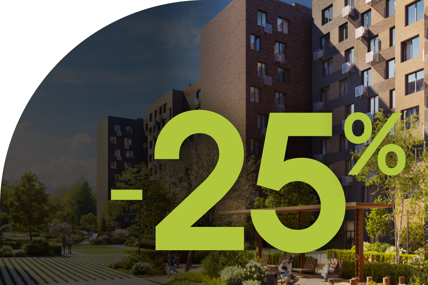 Скидка 25% на последние квартиры на закрытой территории в Лесной Отраде!