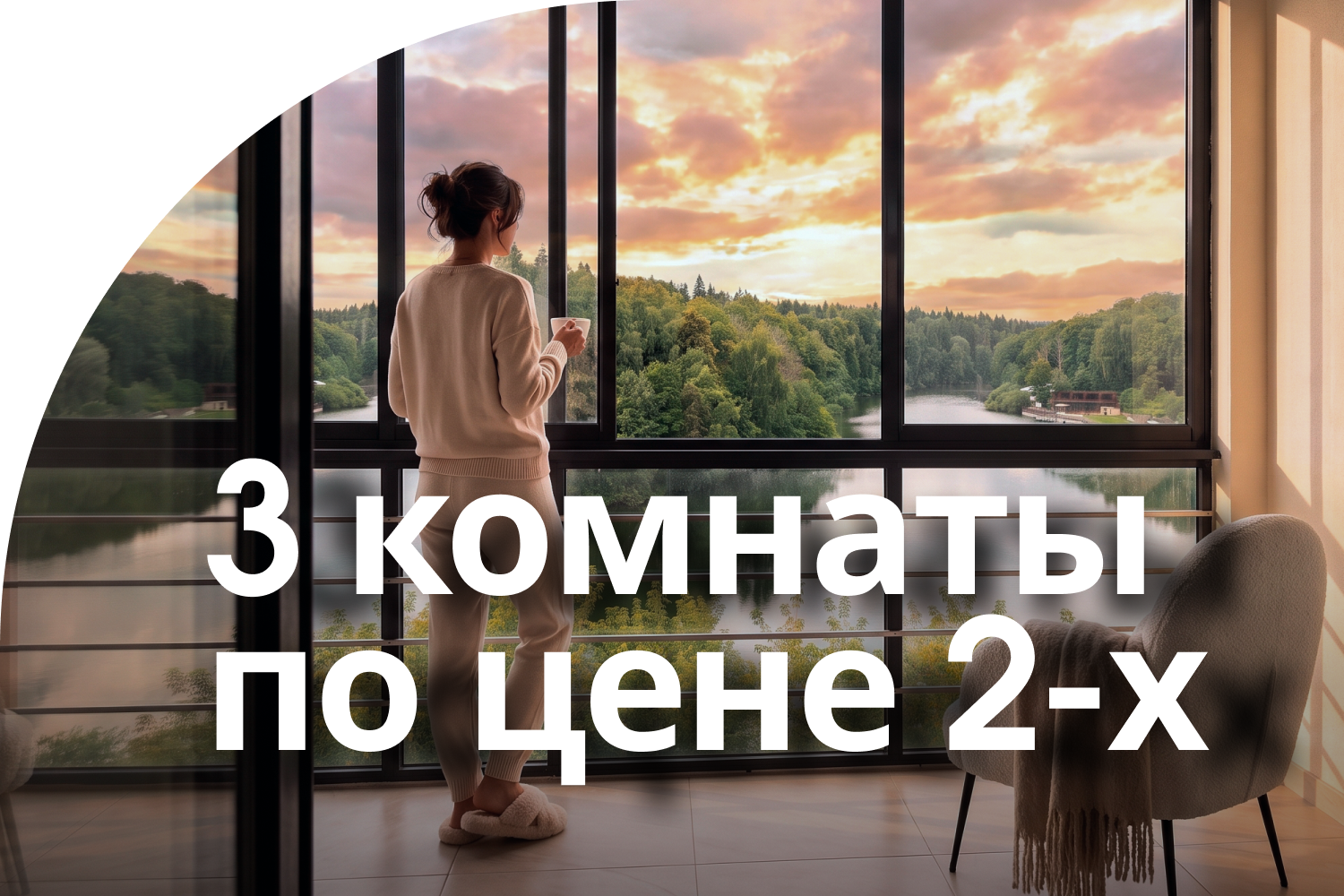 3 комнаты по цене 2-х в Отраде на реке