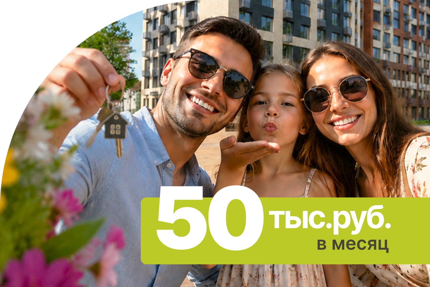 Квартиры за 50 тыс.рублей в месяц
