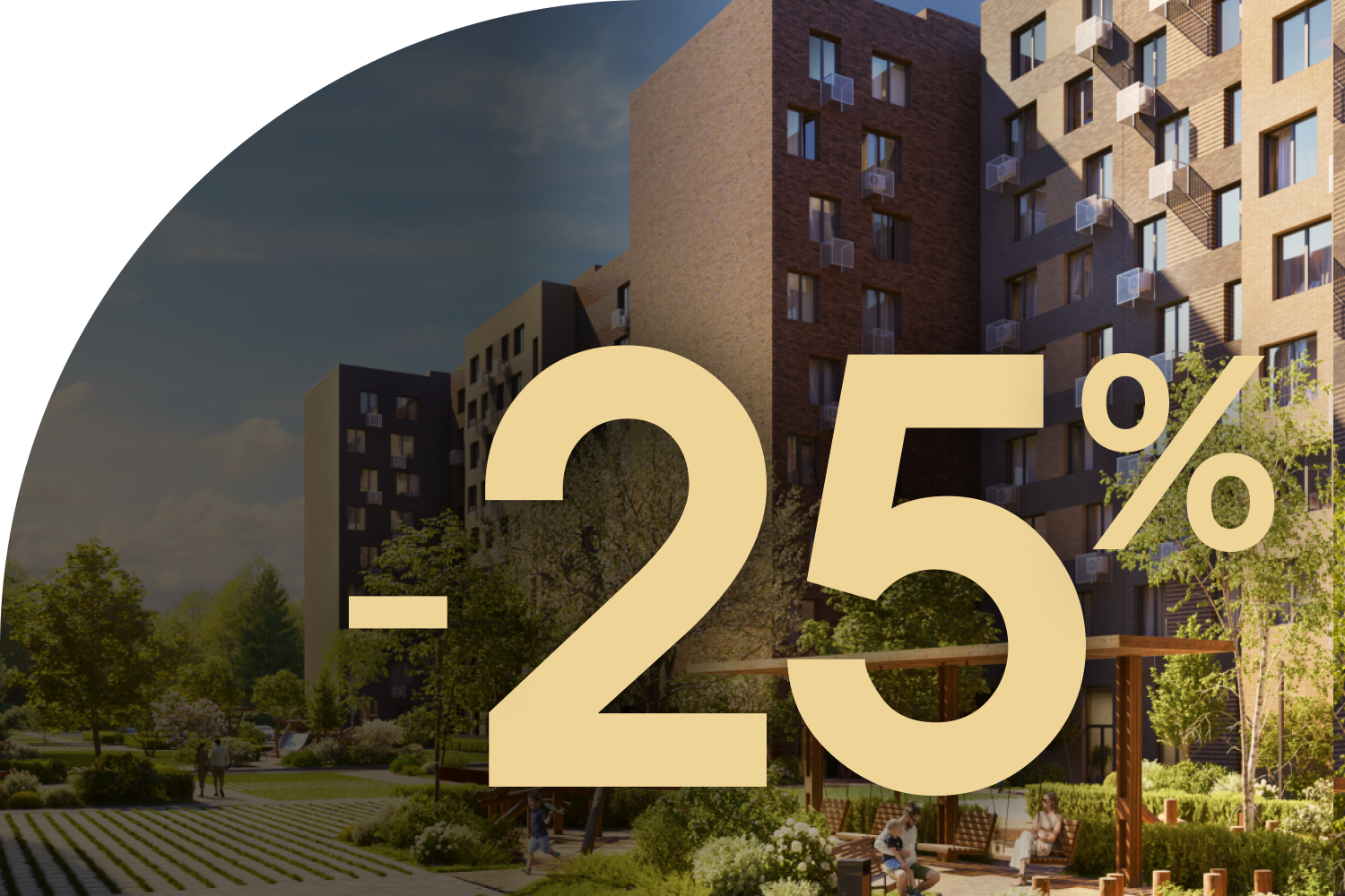 Скидка 25% на последние квартиры на закрытой территории в Лесной Отраде!