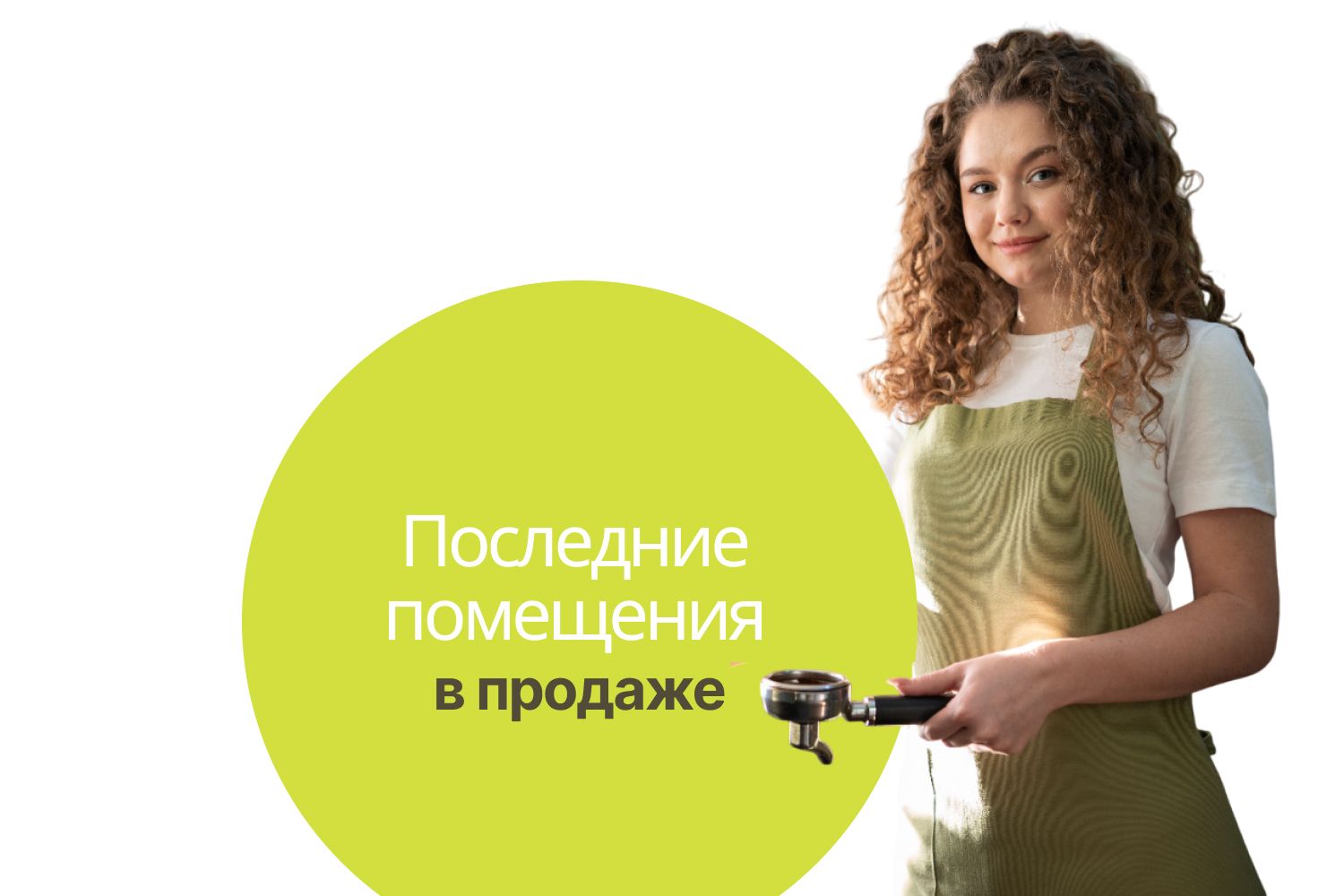 Скидка до 10% на коммерческие помещения со сдачей в 2026 г.