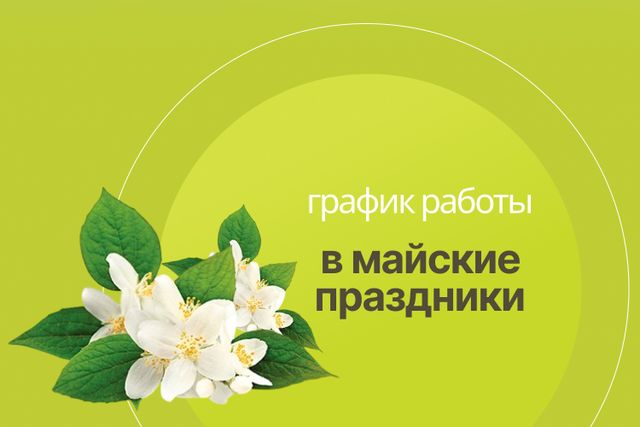 Праздничные скидки в офисах продаж!