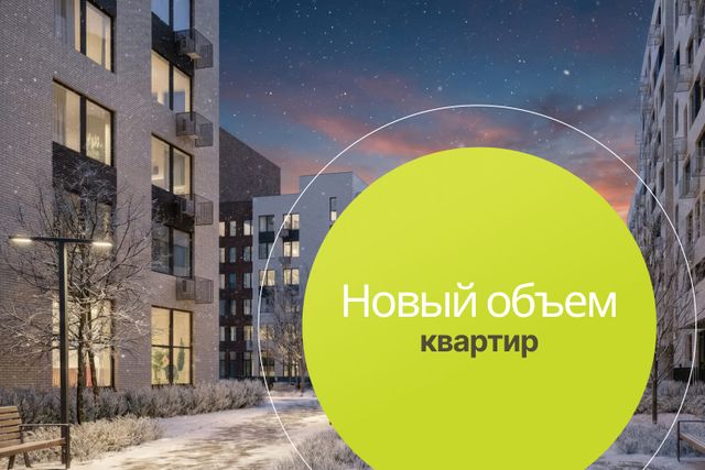 Новый объем квартир в продаже!