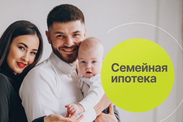 Повышение ставок по семейной ипотеке с 1 января 2026 года!