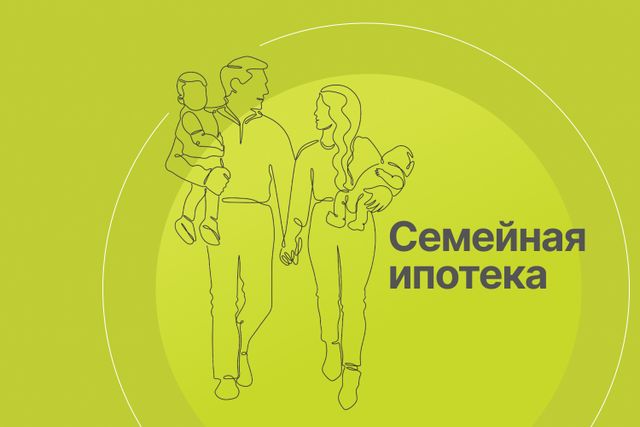Изменения в условиях семейной ипотеки с 1 февраля 2026 года!