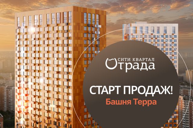 Старт продаж! Башня «Терра» в Сити квартале Отрада