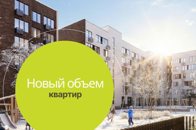 Новый объем квартир в продаже!
