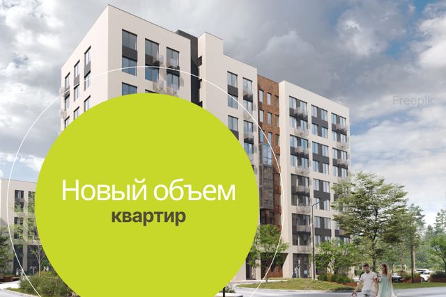 Новый объем квартир в продаже!