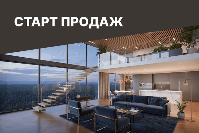 Эксклюзивные пентхаусы с панорамными видами. СТАРТ ПРОДАЖ!