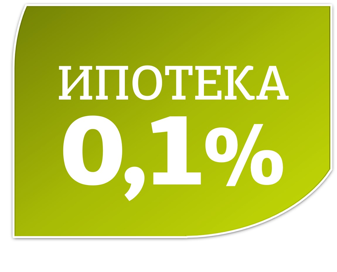 Купить Квартиру Под 0.1 Процент По Ипотеке